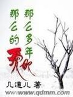 那么多年那么的爱你