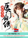 医门锦绣:神医贵女
