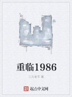 重临1986