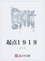 起点1919