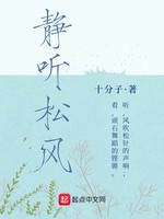 静听松风