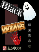 Black便利店