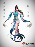 美女抓鬼师