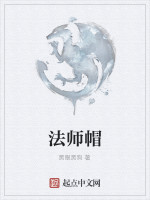 法师帽